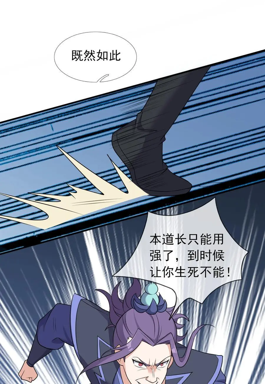第53话 宗主必胜！ 第21页