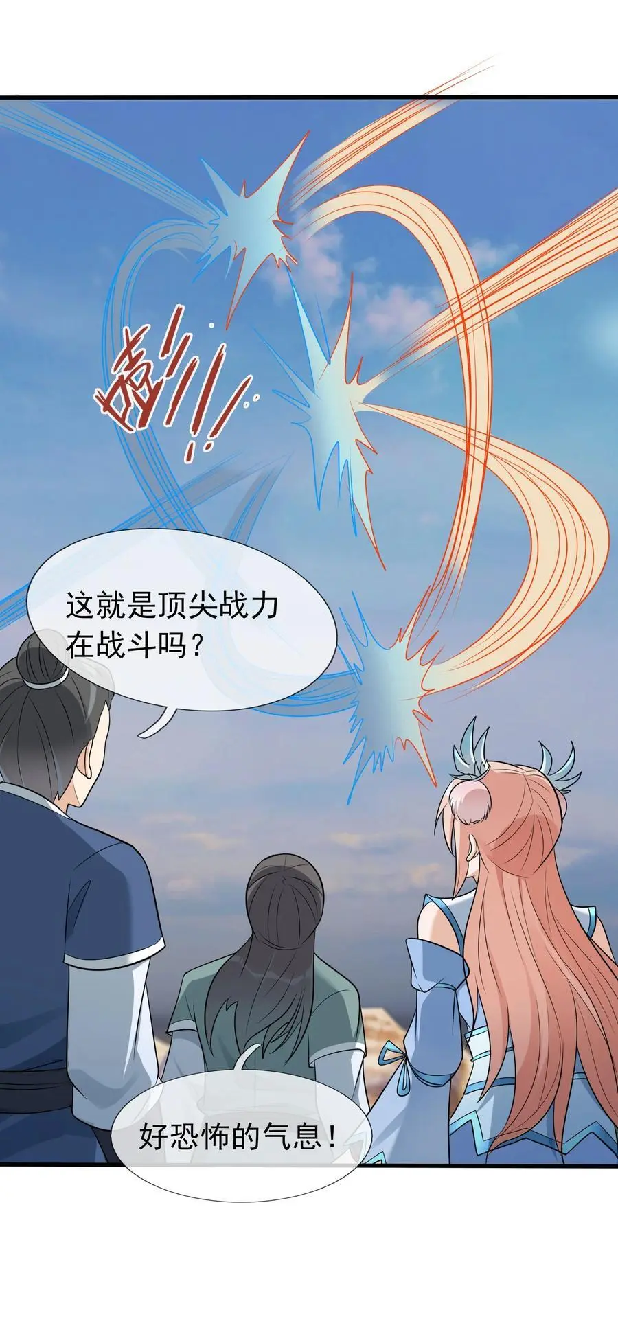 第53话 宗主必胜！ 第26页