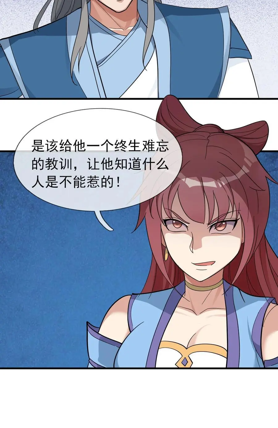 第53话 宗主必胜！ 第29页