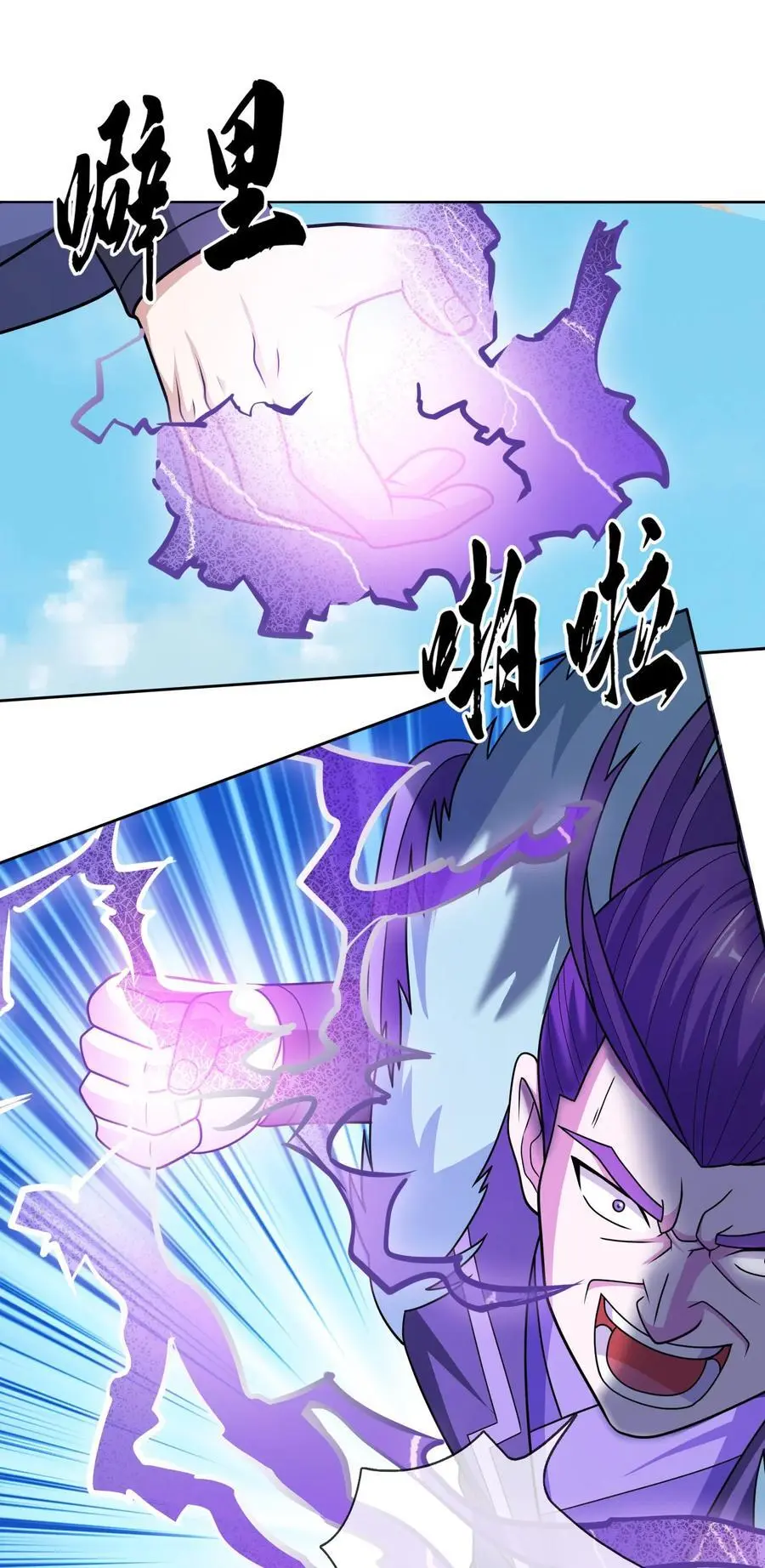 第53话 宗主必胜！ 第32页