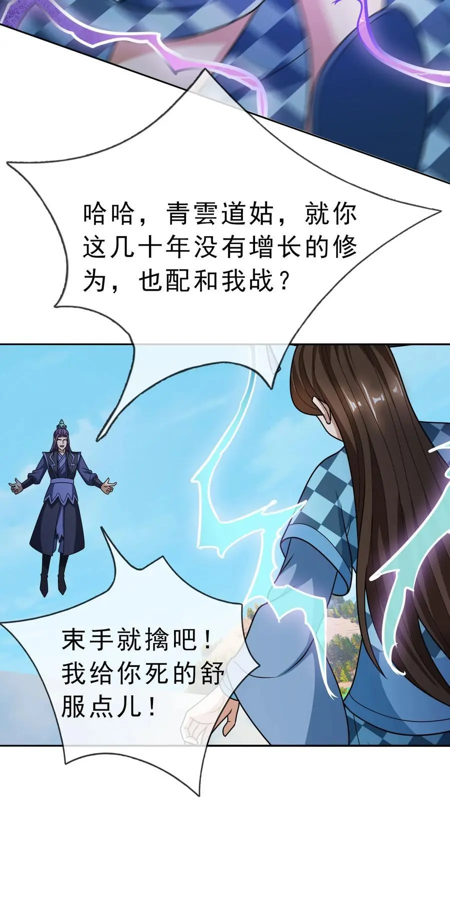 第53话 宗主必胜！ 第35页