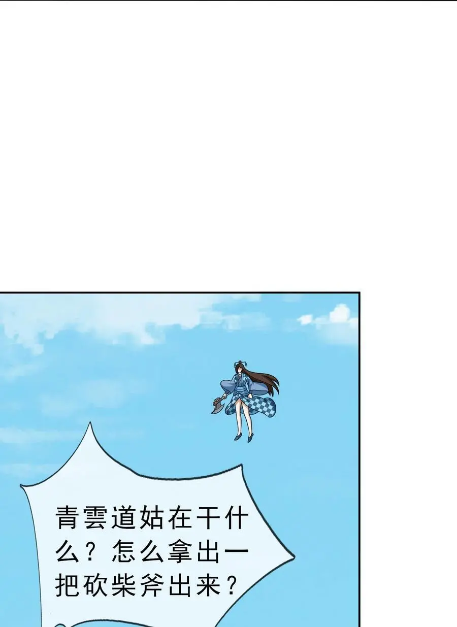 第53话 宗主必胜！ 第38页