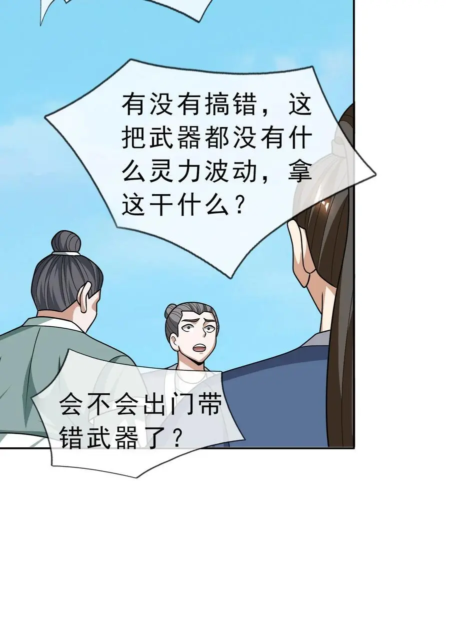 第53话 宗主必胜！ 第39页