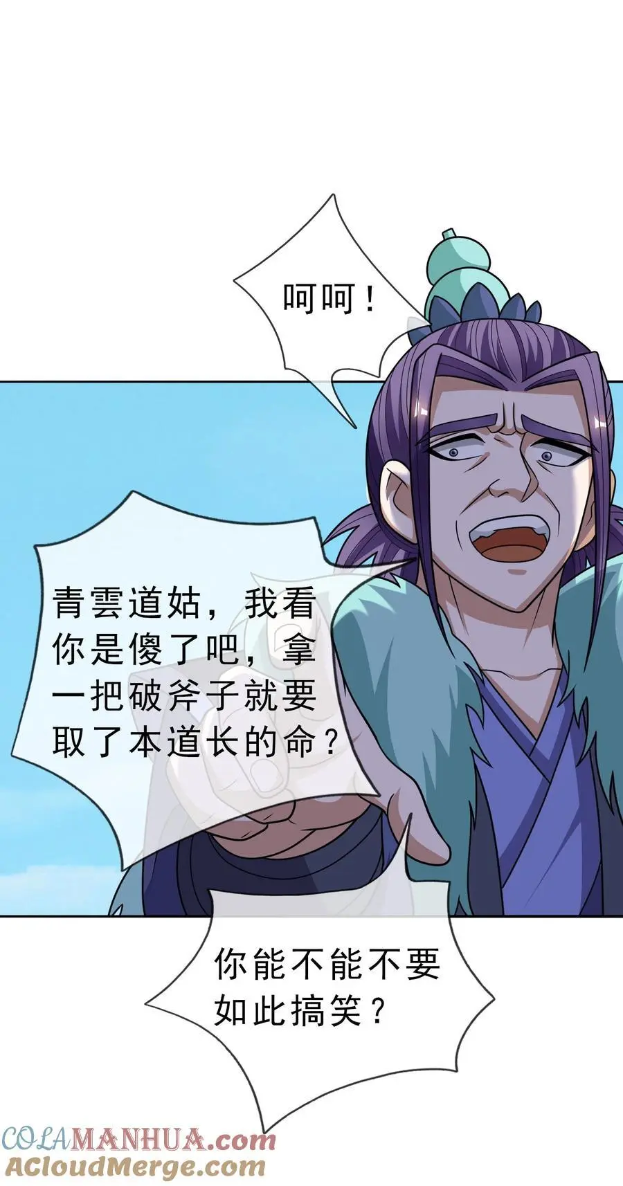 第53话 宗主必胜！ 第40页