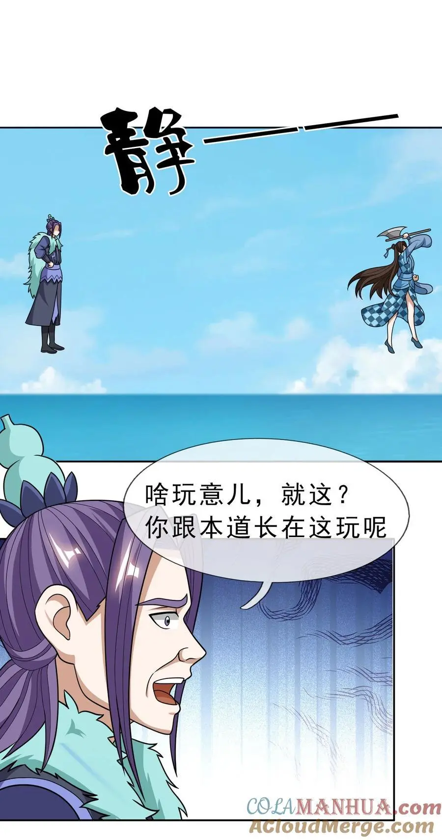 第53话 宗主必胜！ 第43页