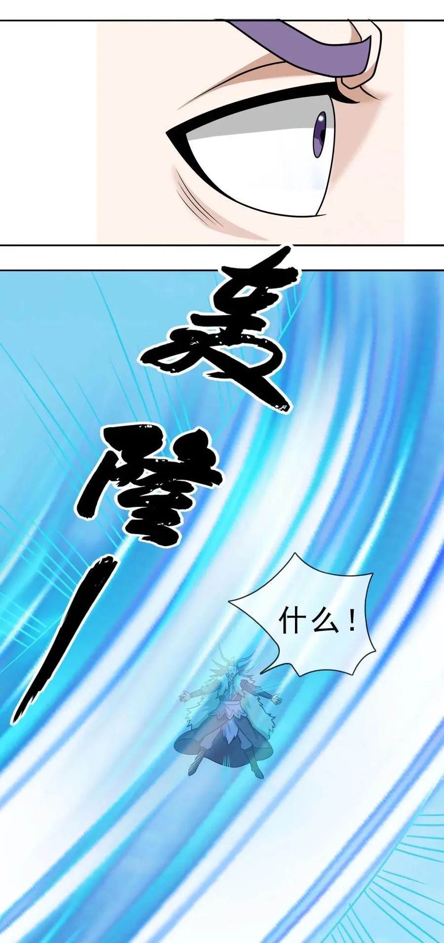 第53话 宗主必胜！ 第44页