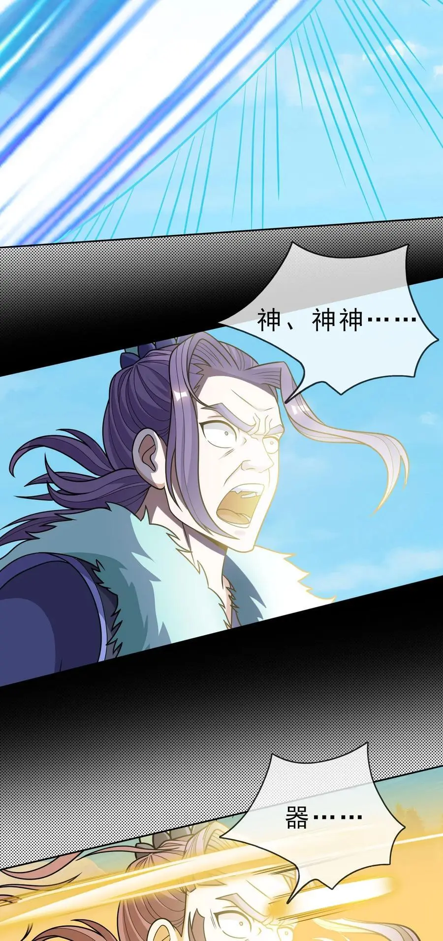 第53话 宗主必胜！ 第45页