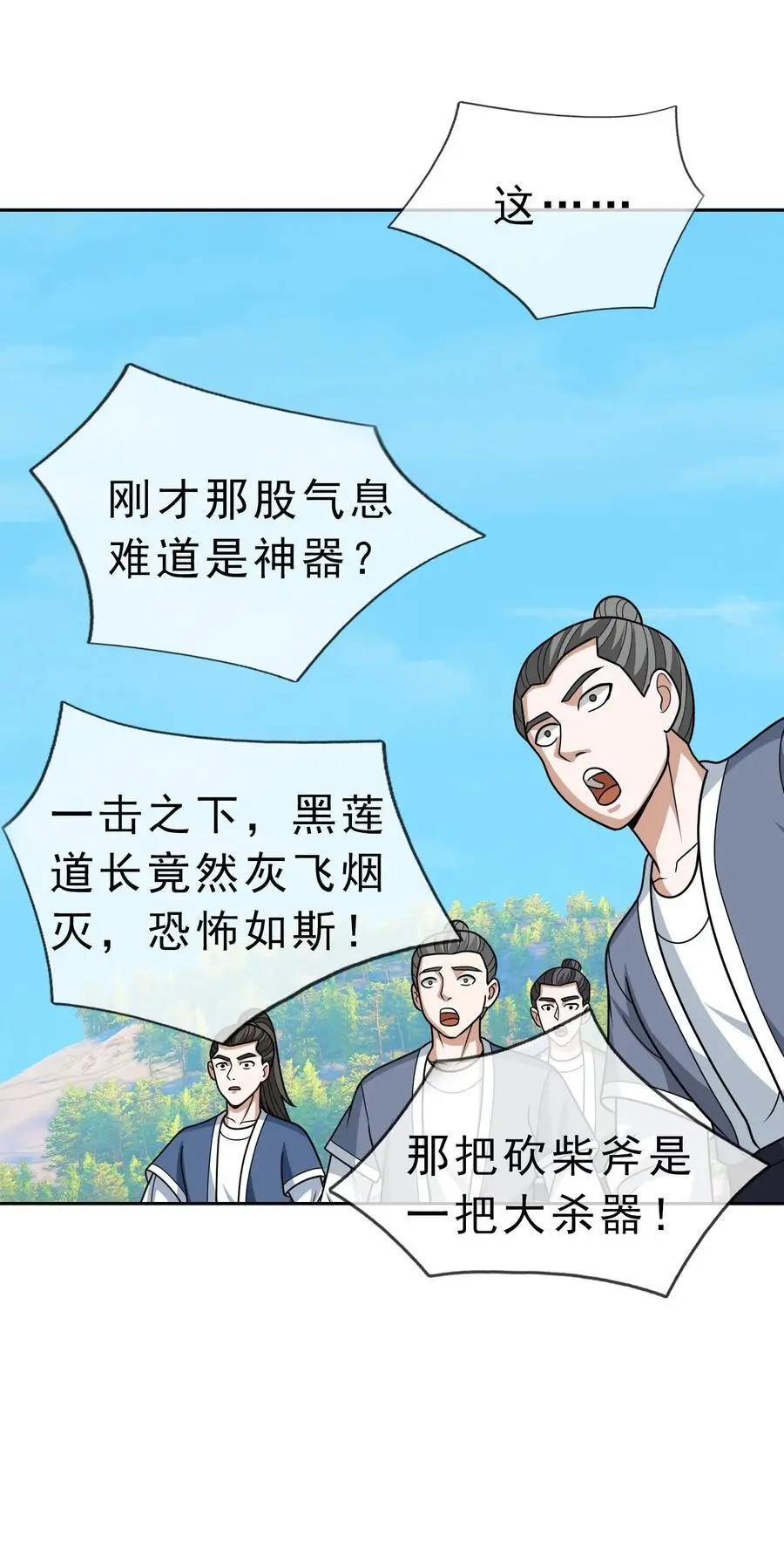 第53话 宗主必胜！ 第48页