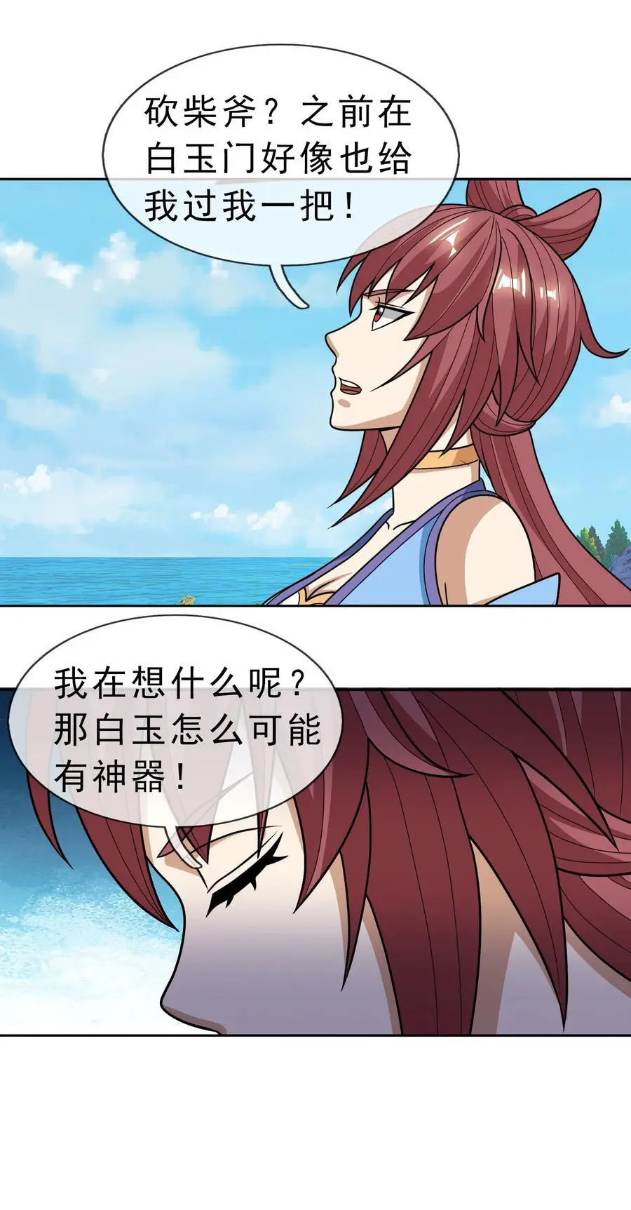 第53话 宗主必胜！ 第50页
