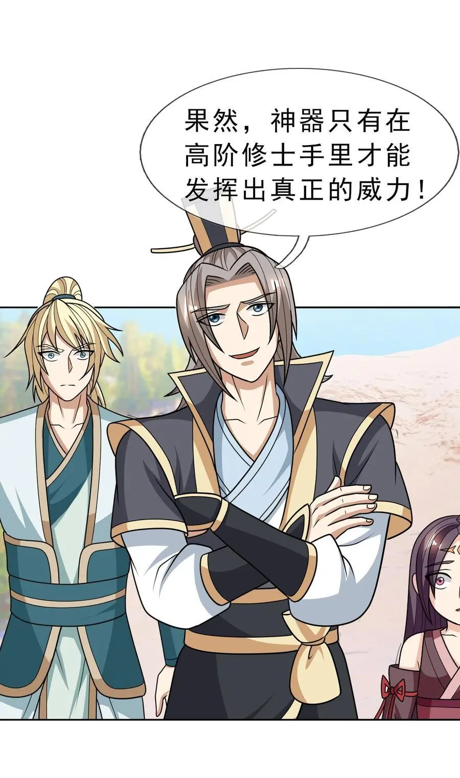 第53话 宗主必胜！ 第51页
