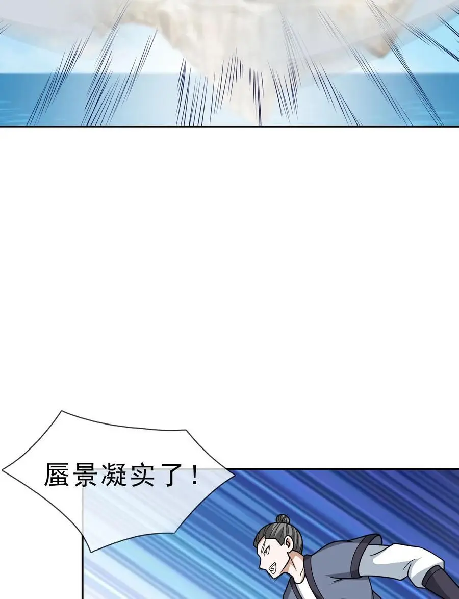 第53话 宗主必胜！ 第53页