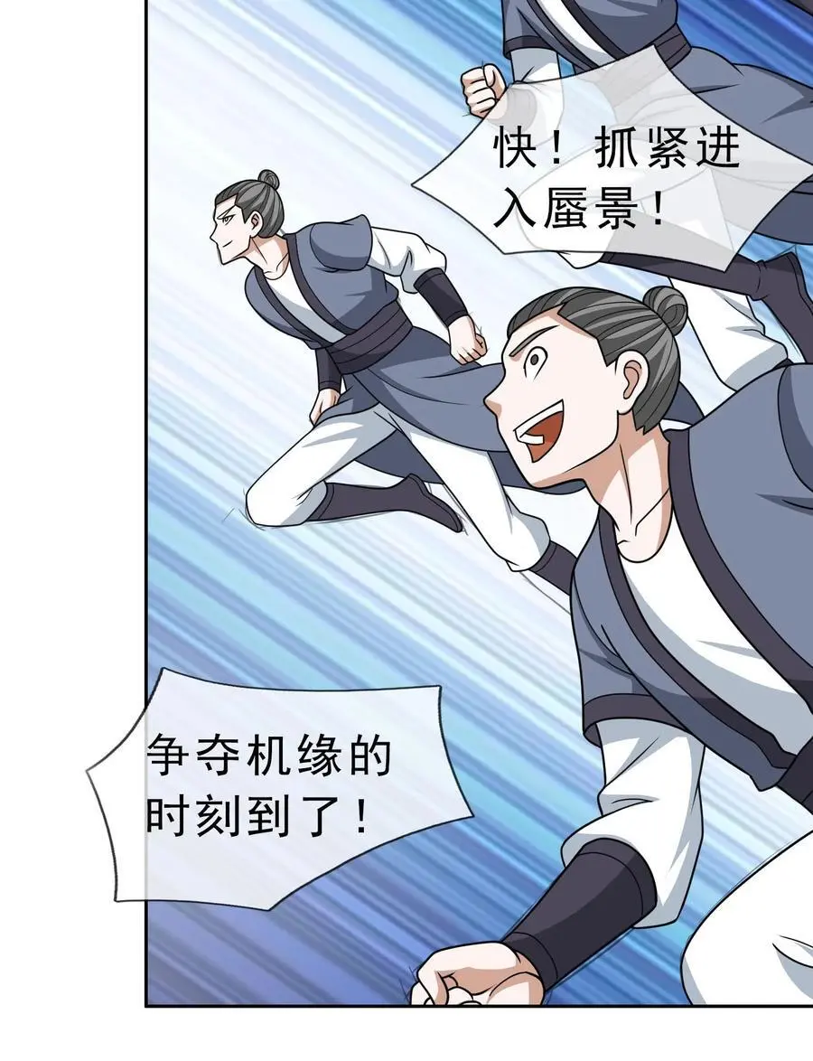 第53话 宗主必胜！ 第54页