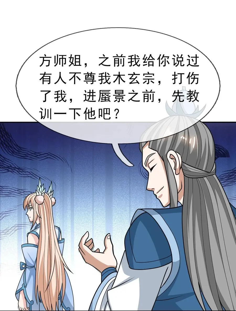 第53话 宗主必胜！ 第56页