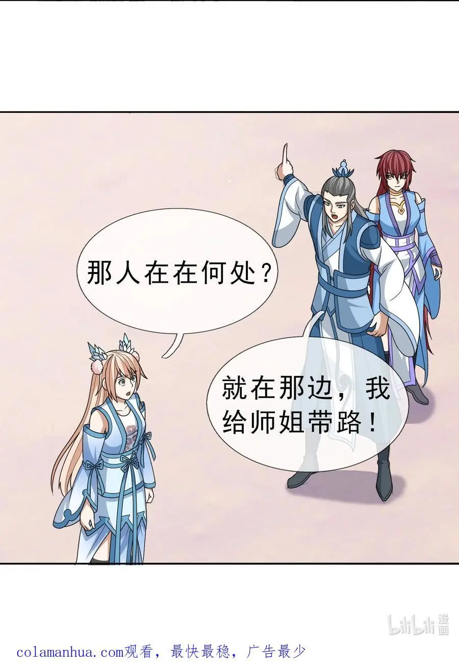 第53话 宗主必胜！ 第57页