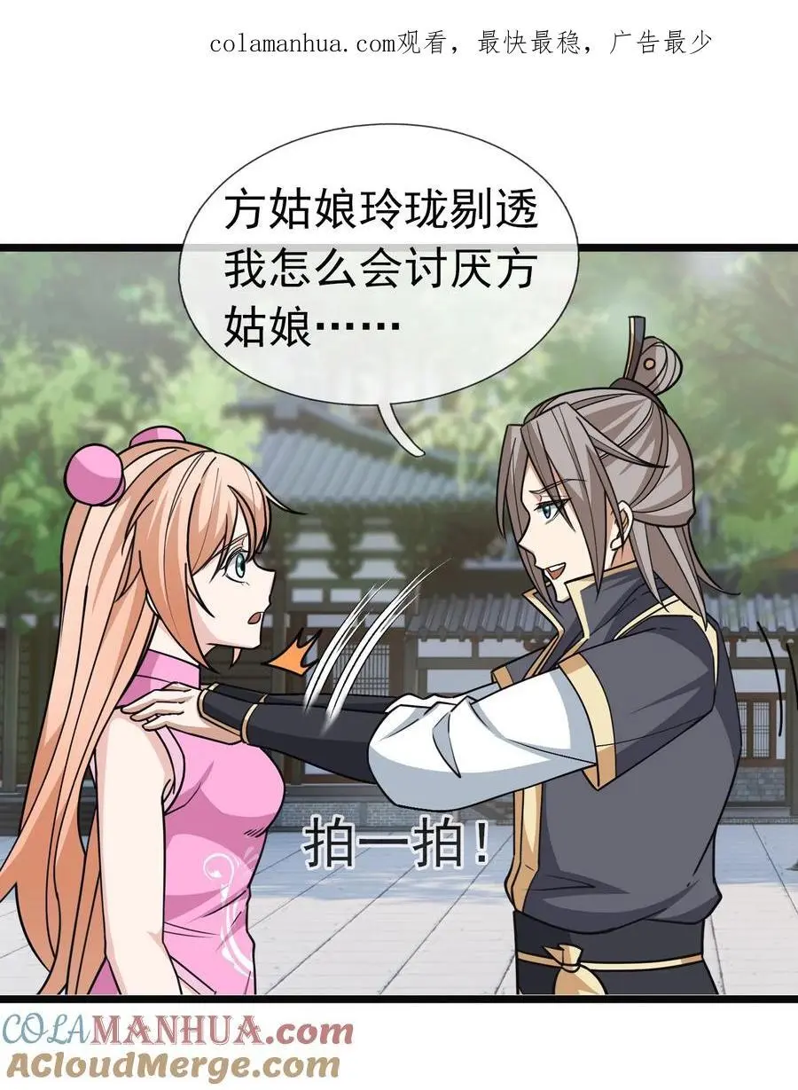 第52话 大象无形！ 第1页