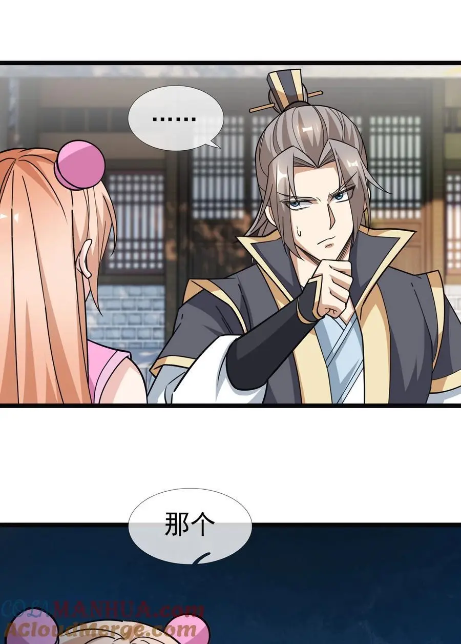 第52话 大象无形！ 第4页