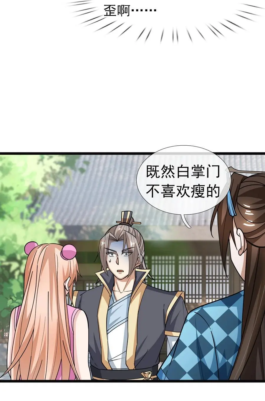 第52话 大象无形！ 第8页