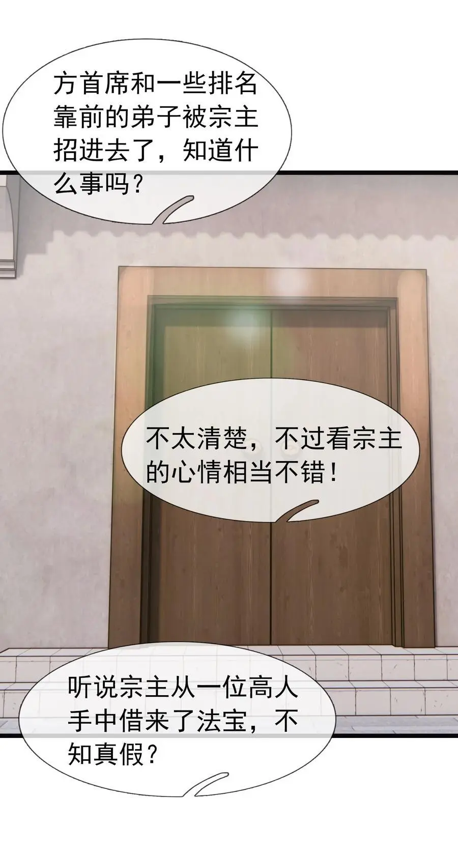 第52话 大象无形！ 第18页