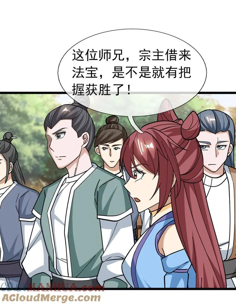 第52话 大象无形！ 第19页
