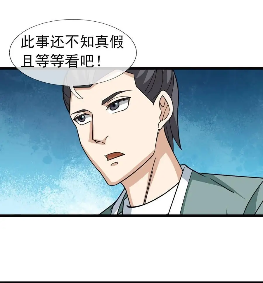 第52话 大象无形！ 第20页