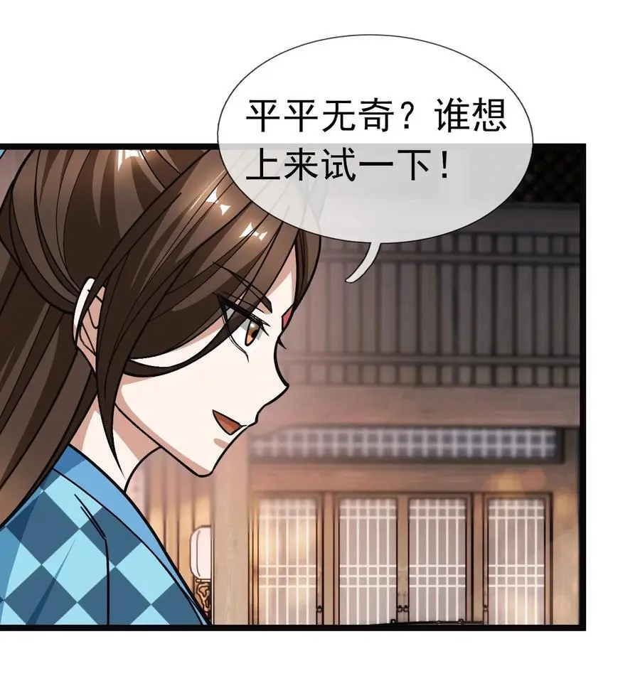 第52话 大象无形！ 第24页