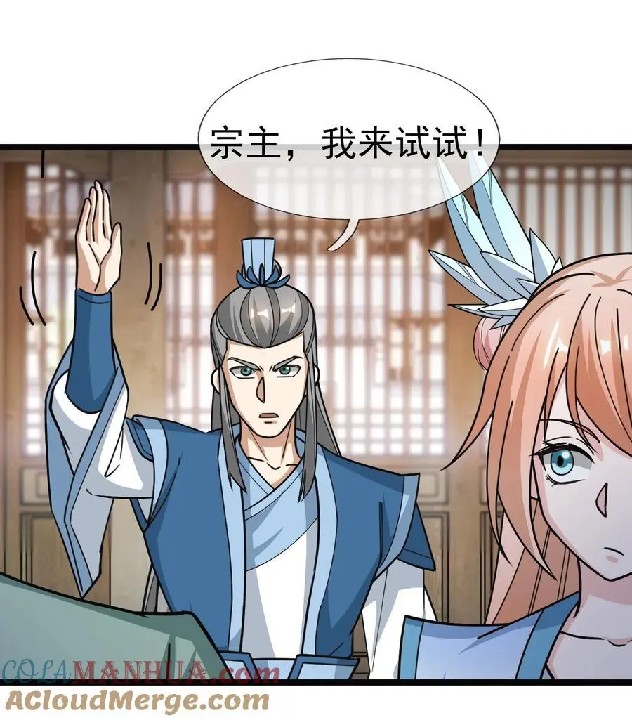 第52话 大象无形！ 第25页