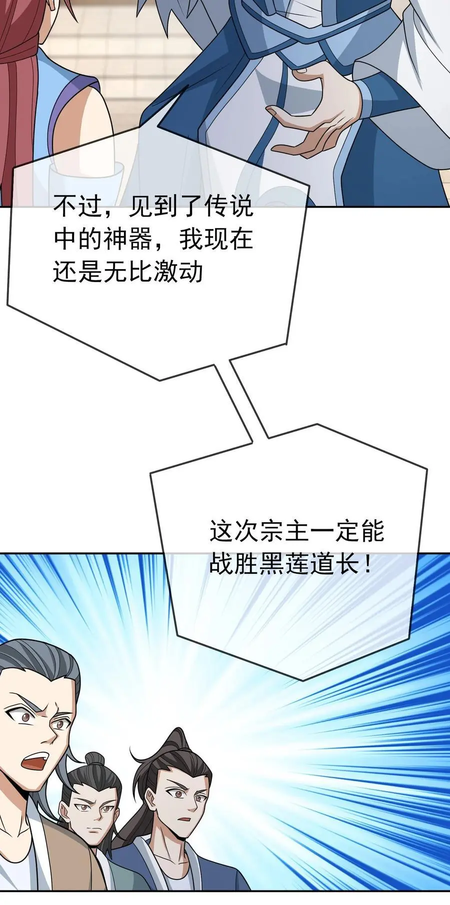 第52话 大象无形！ 第42页