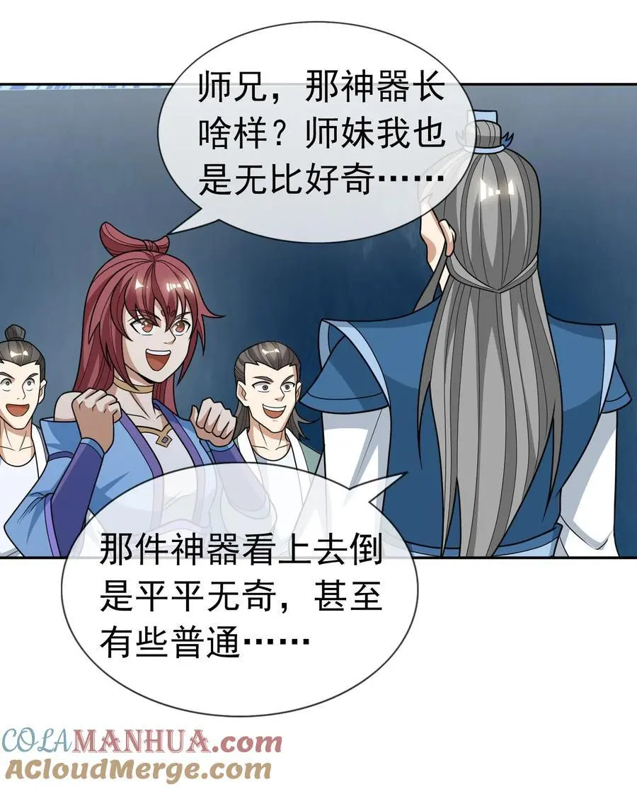 第52话 大象无形！ 第43页