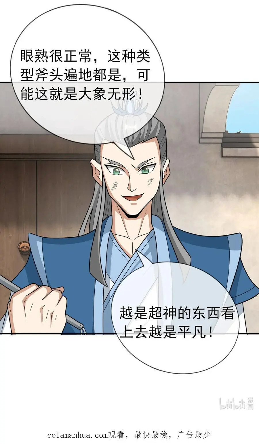 第52话 大象无形！ 第48页