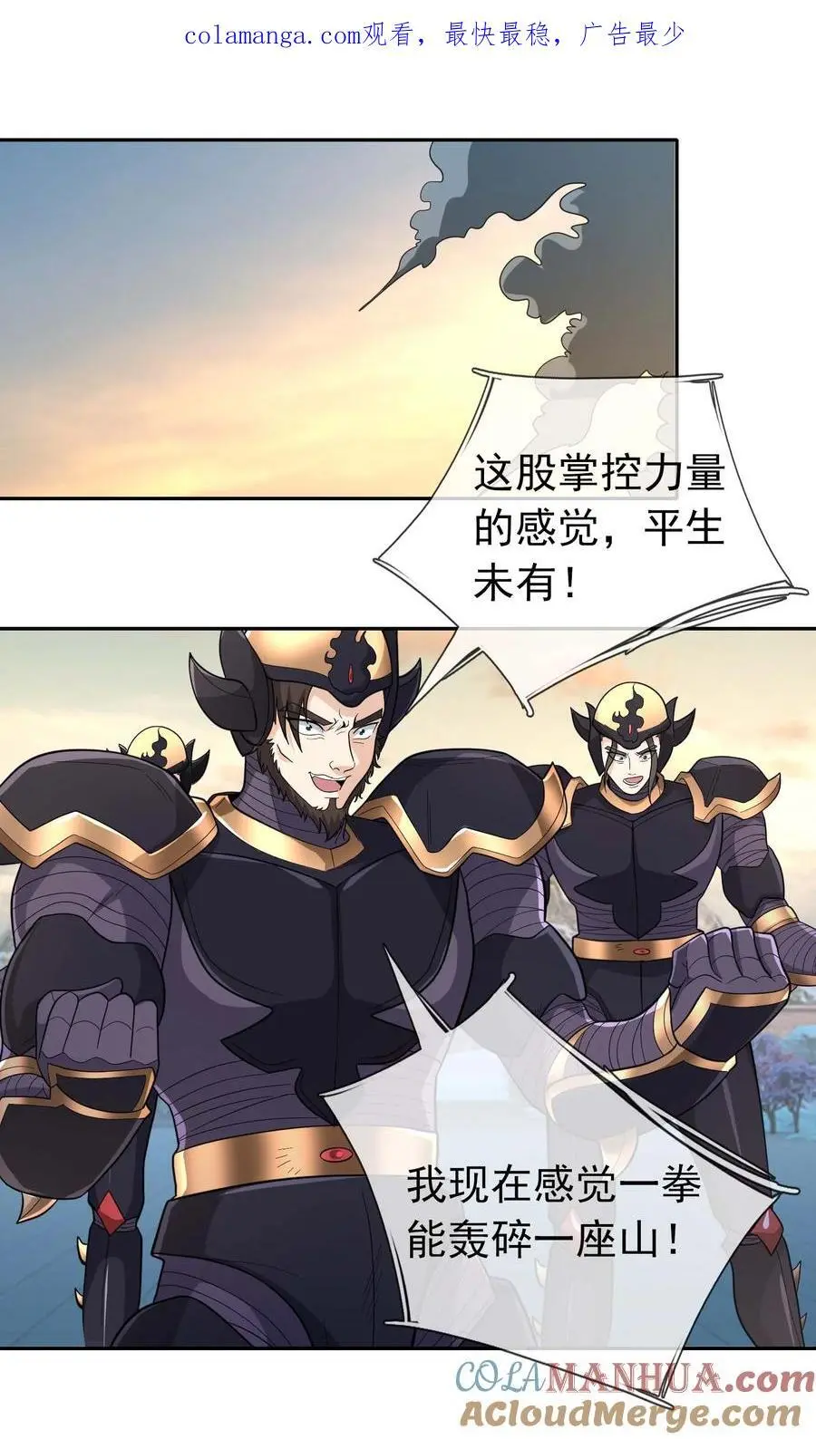 第74话 是兄弟，加入白玉门！ 第1页