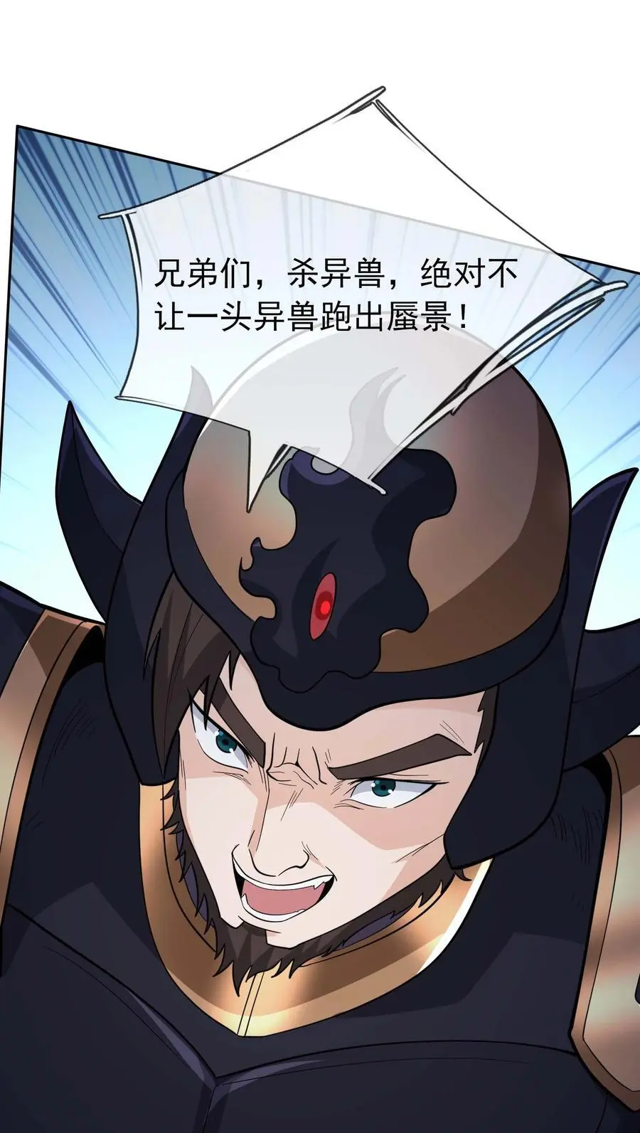 第74话 是兄弟，加入白玉门！ 第4页