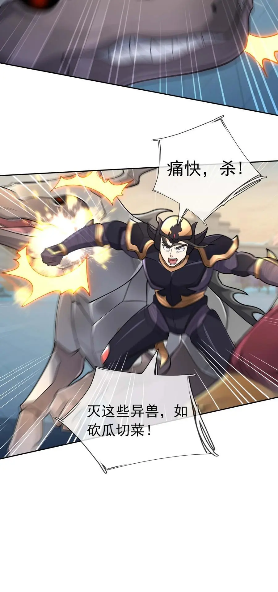 第74话 是兄弟，加入白玉门！ 第6页