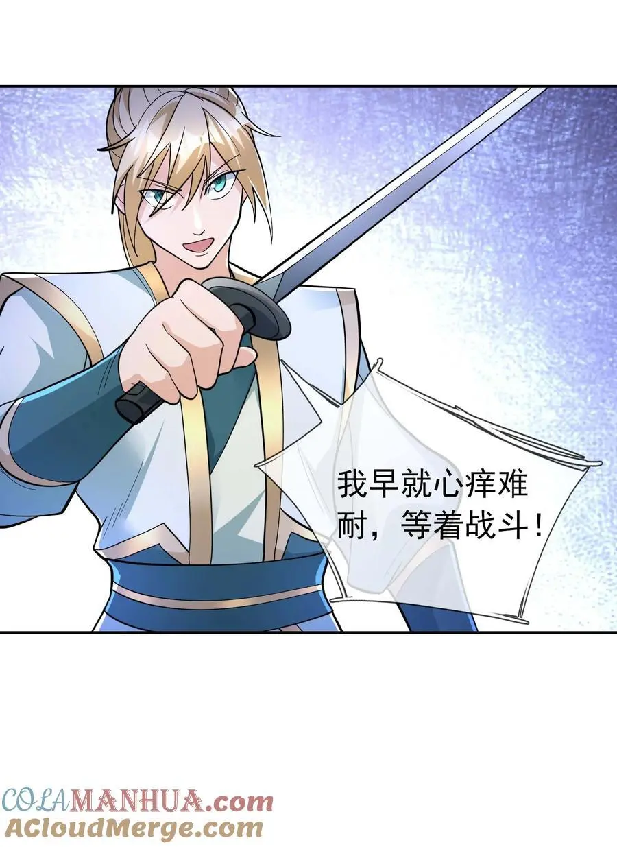 第74话 是兄弟，加入白玉门！ 第9页