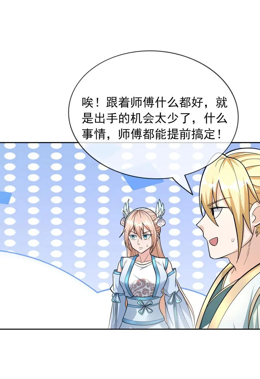 第74话 是兄弟，加入白玉门！ 第12页