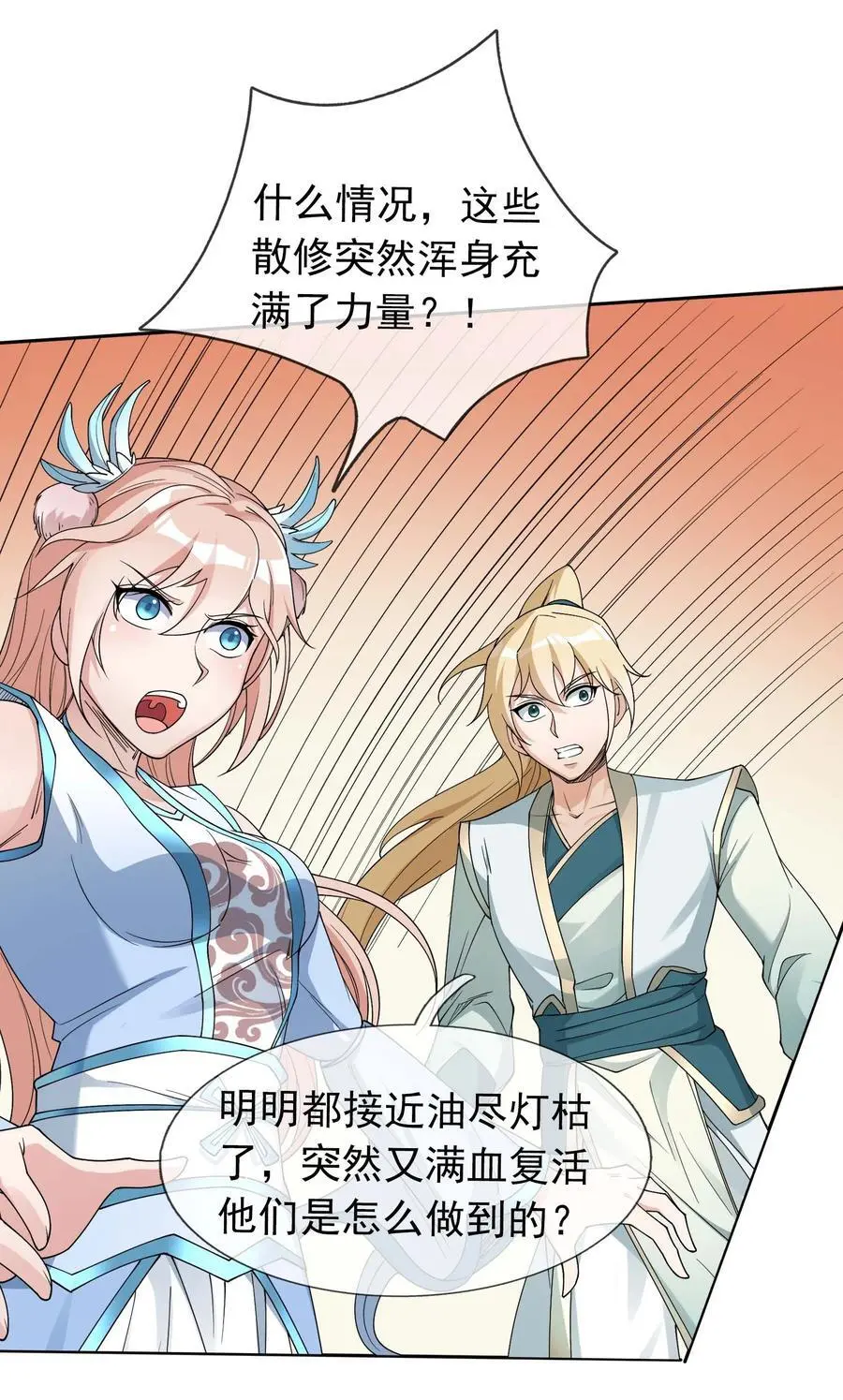 第74话 是兄弟，加入白玉门！ 第28页