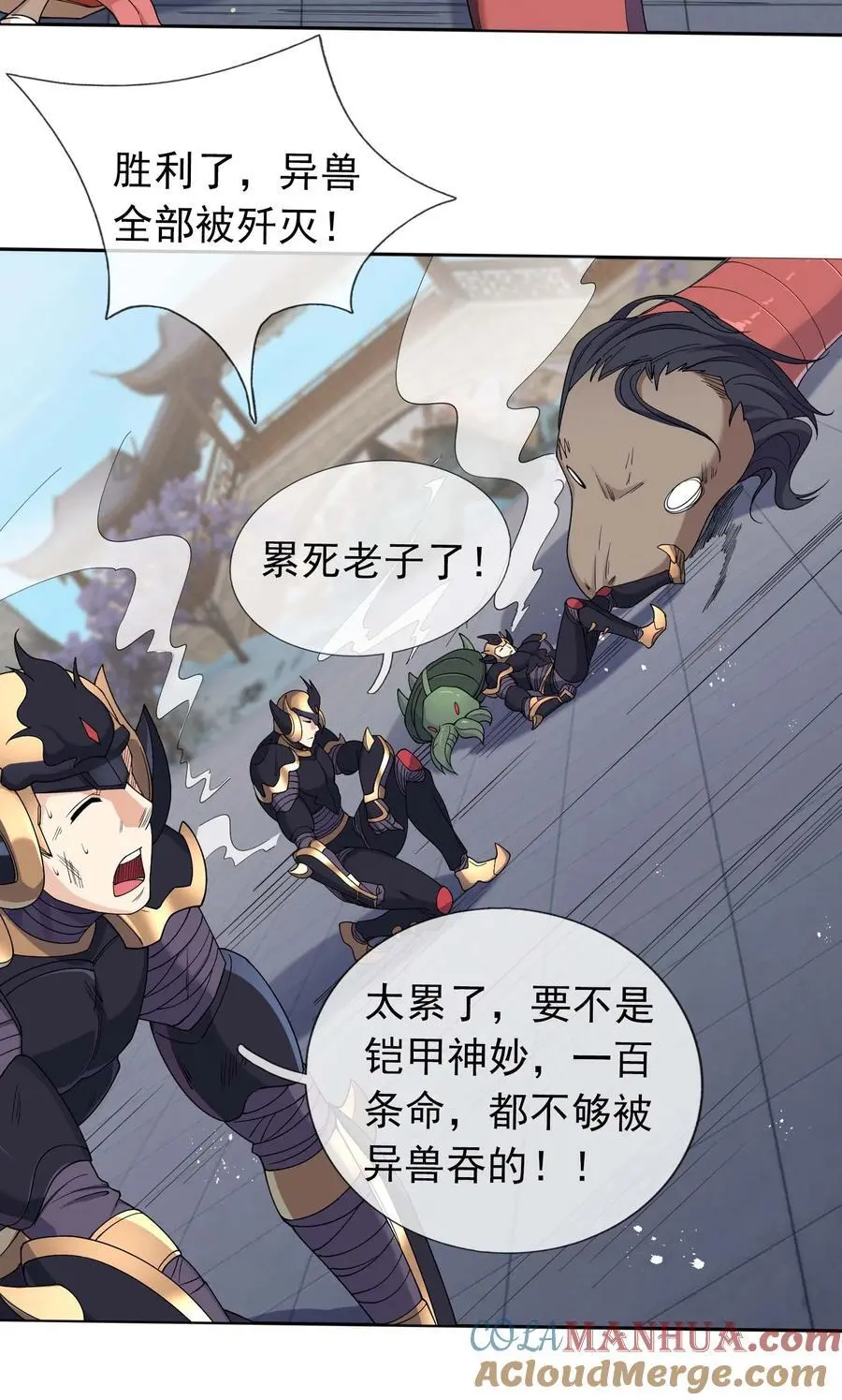 第74话 是兄弟，加入白玉门！ 第31页