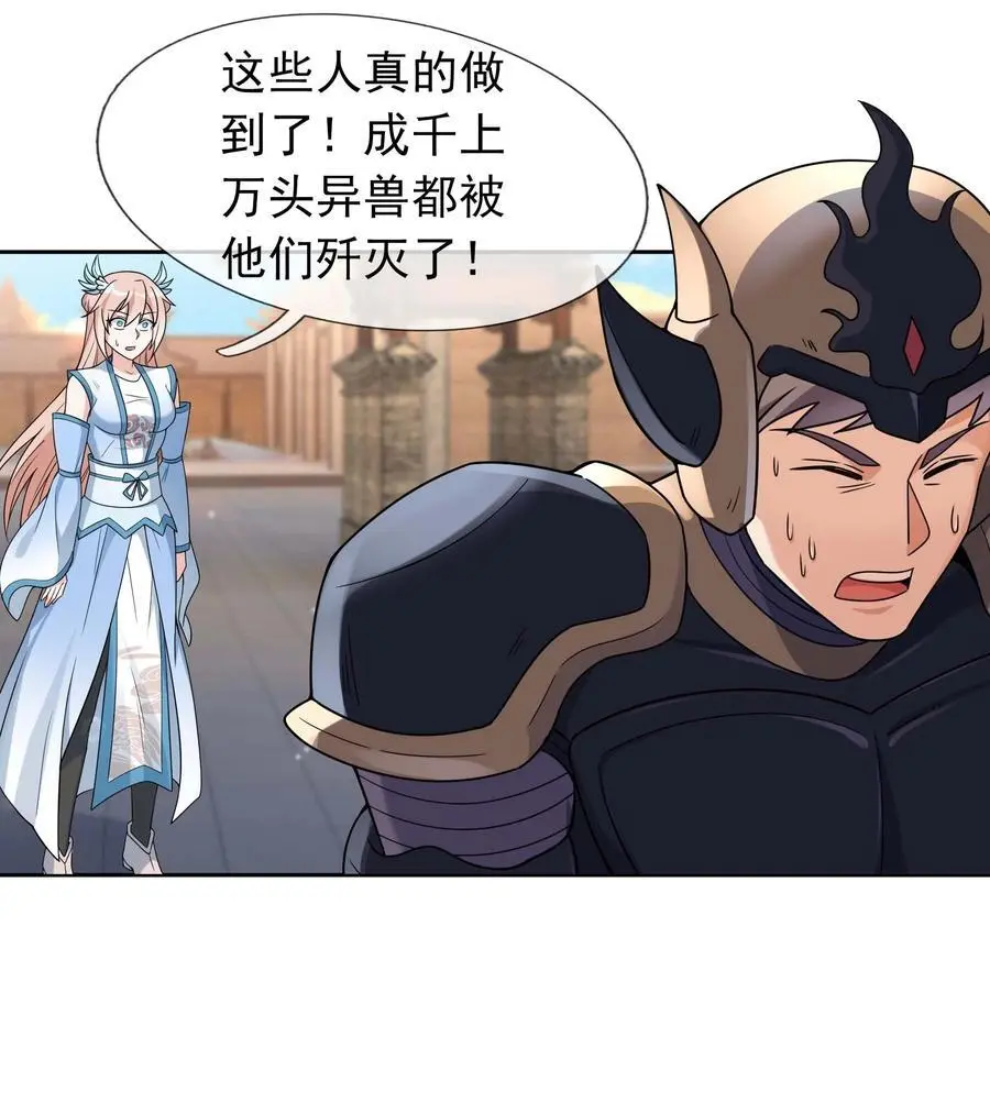 第74话 是兄弟，加入白玉门！ 第32页