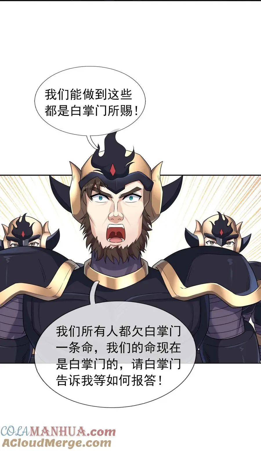 第74话 是兄弟，加入白玉门！ 第37页
