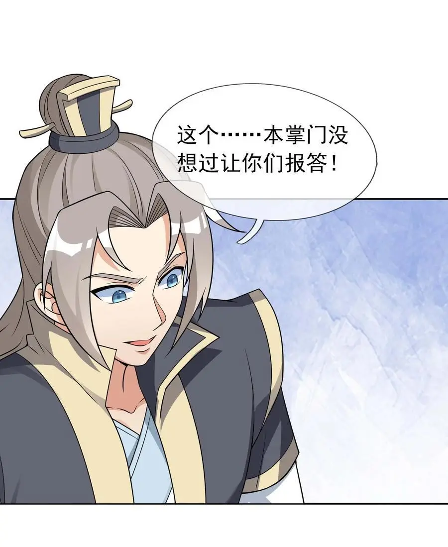 第74话 是兄弟，加入白玉门！ 第38页