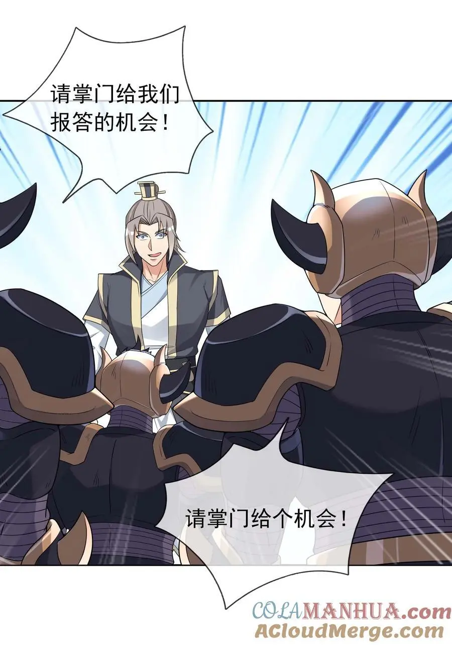 第74话 是兄弟，加入白玉门！ 第39页