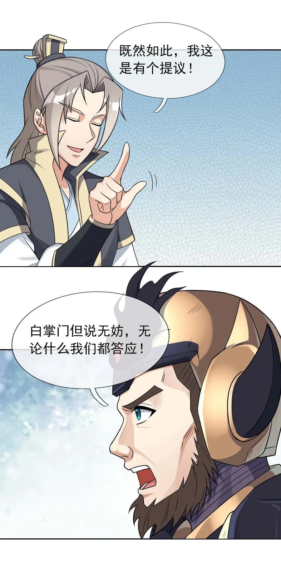 第74话 是兄弟，加入白玉门！ 第40页