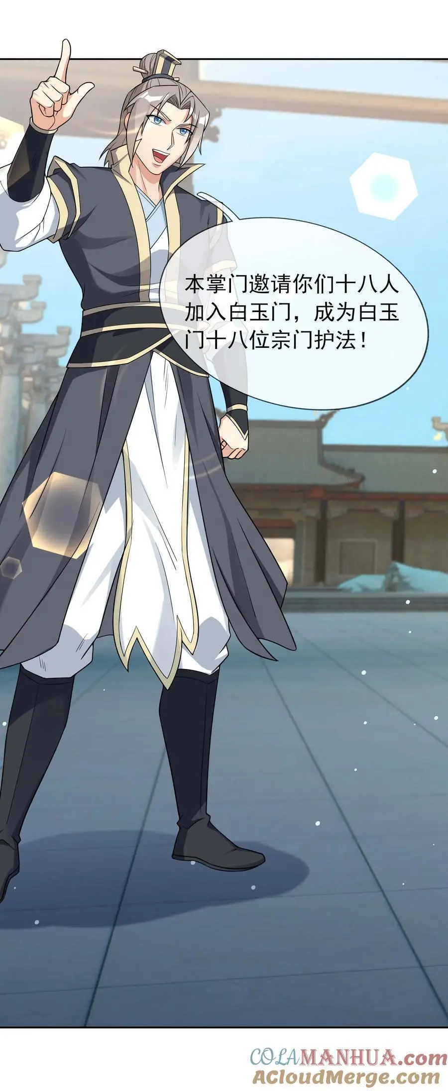 第74话 是兄弟，加入白玉门！ 第41页