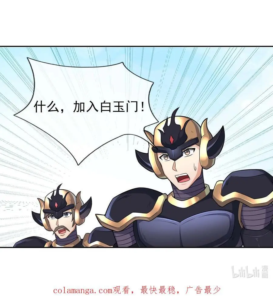 第74话 是兄弟，加入白玉门！ 第42页