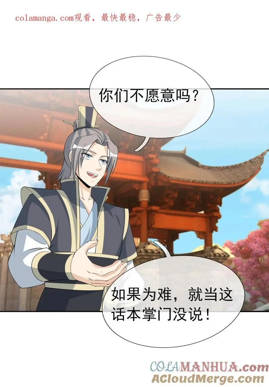 第75话 为掌门而活！ 第1页