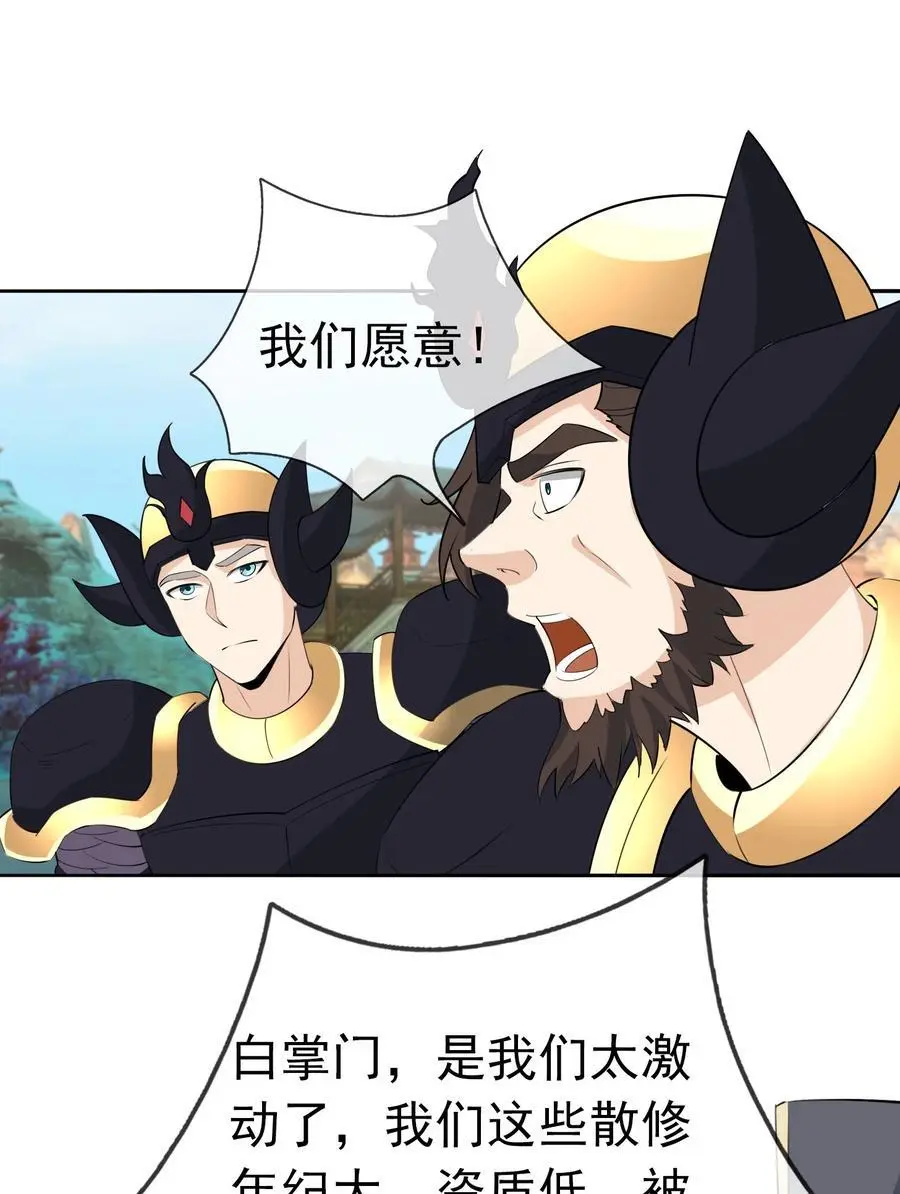 第75话 为掌门而活！ 第2页