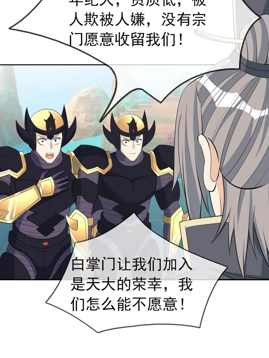 第75话 为掌门而活！ 第3页