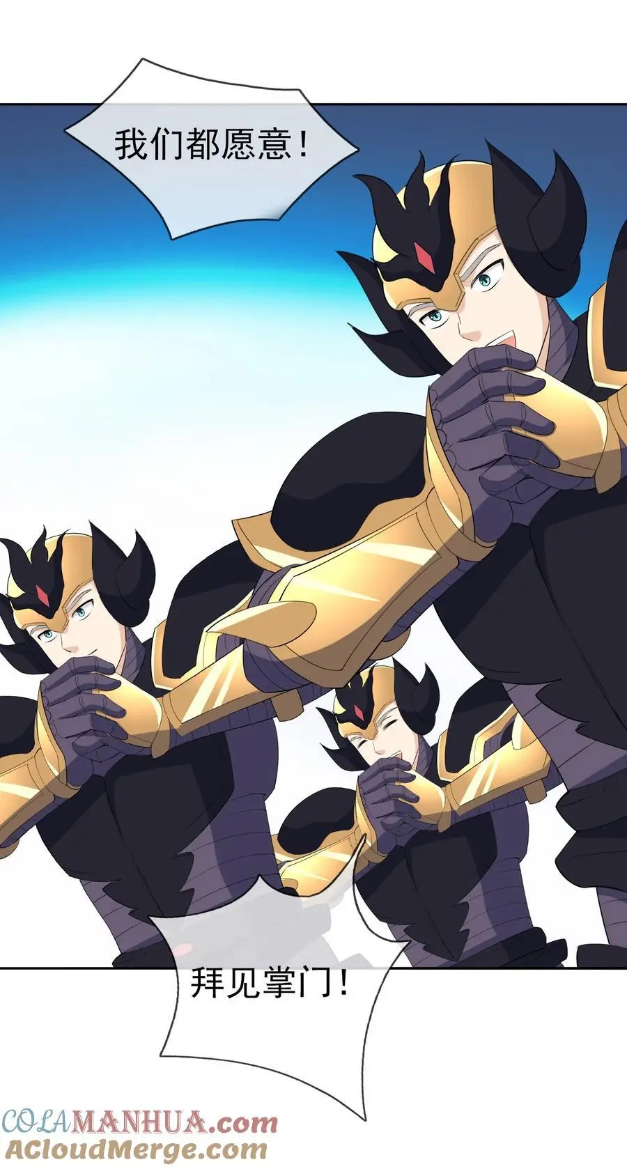 第75话 为掌门而活！ 第4页