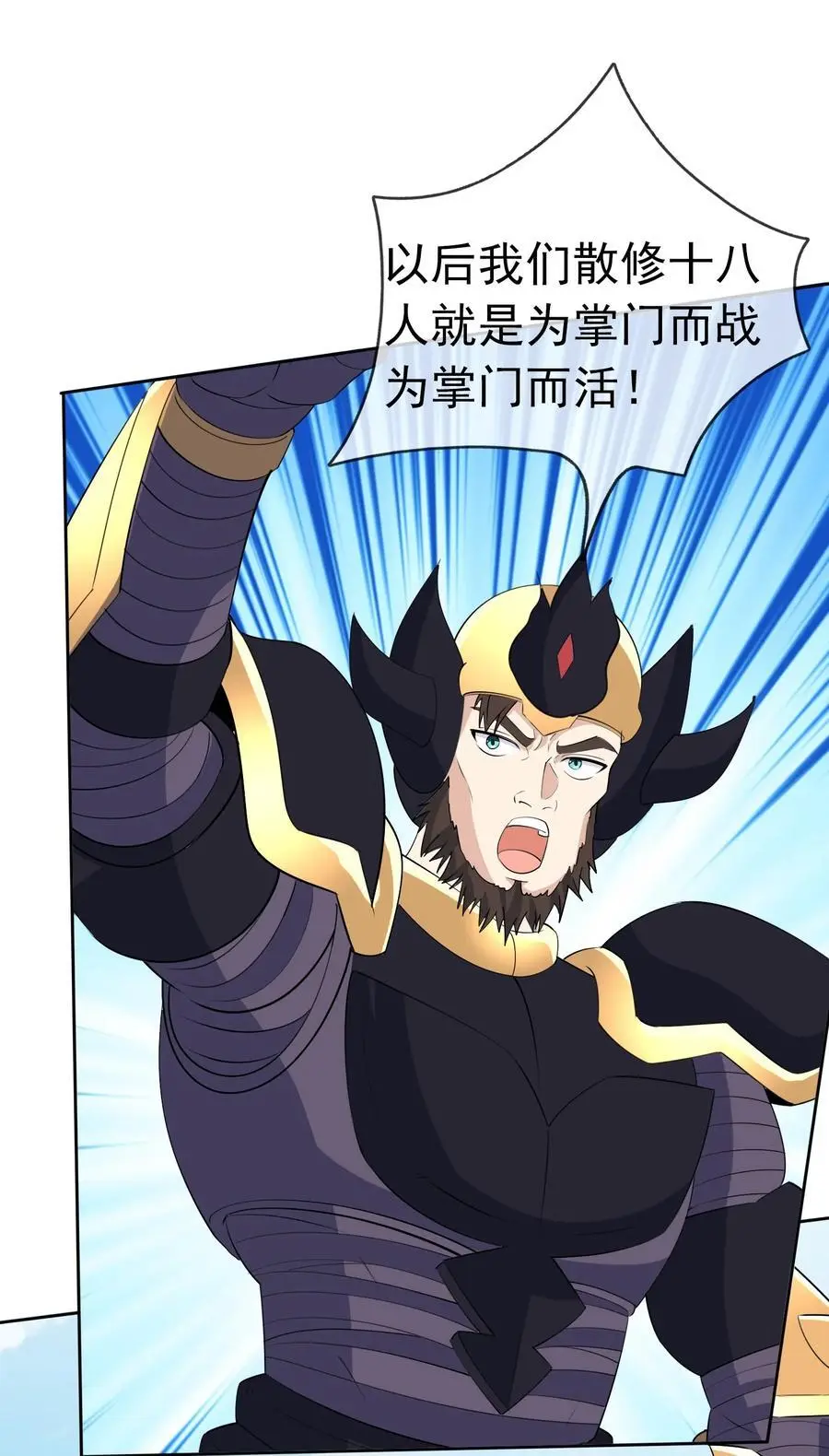 第75话 为掌门而活！ 第5页