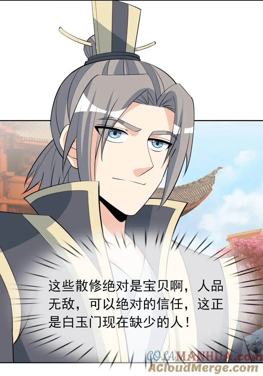 第75话 为掌门而活！ 第7页