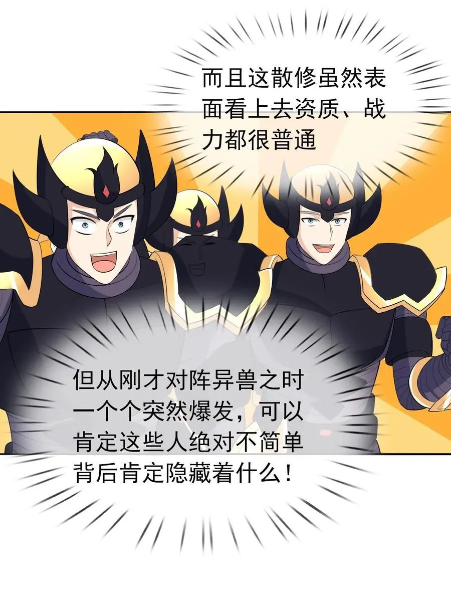 第75话 为掌门而活！ 第8页